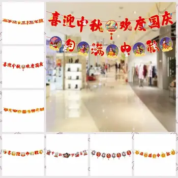 Банер средата на есента в китайски стил с модел на заек/Луната, Вывешенный банер на Националния празник, Флаг средата на есента, Email за пазаруване