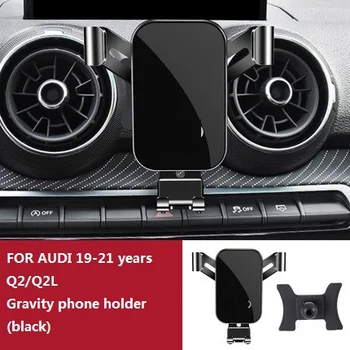 Кола за мобилен телефон Специални Вентилационни за Захващане Поставка за GPS Гравитационный Навигация Скоба За Audi Q2 Q3 Q5 18-21 година Автомобилни Аксесоари